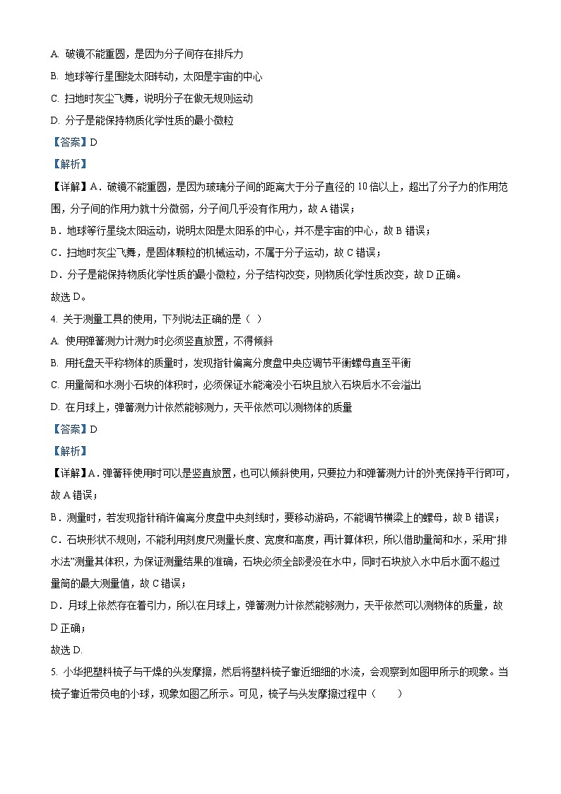 江苏省江阴市青阳镇2023-2024学年下学期八年级物理期中试卷（原卷版+解析版）02