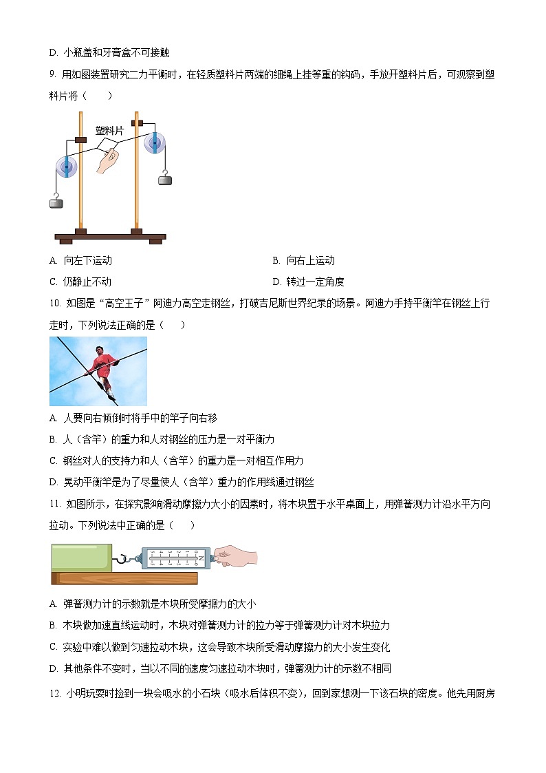 江苏省江阴市青阳镇2023-2024学年下学期八年级物理期中试卷（原卷版+解析版）03