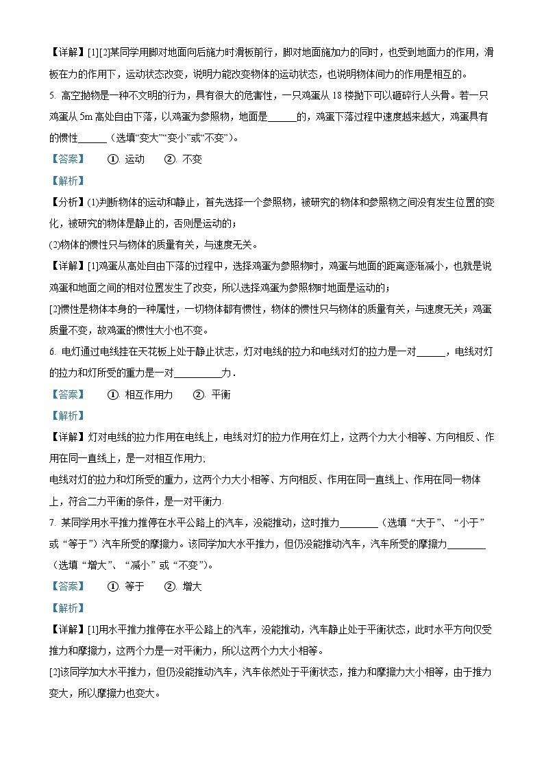 江西省吉安市永新县十校联考2023-2024学年八年级下学期3月月考物理试题（原卷版+解析版）02