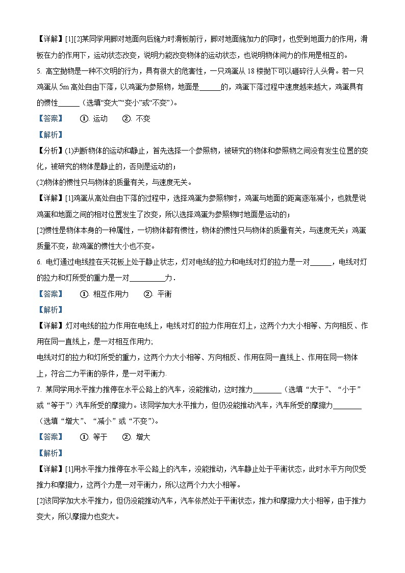 江西省吉安市永新县十校联考2023-2024学年八年级下学期3月月考物理试题（解析版）第2页