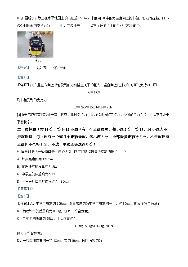 江西省吉安市永新县十校联考2023-2024学年八年级下学期3月月考物理试题（解析版）第3页