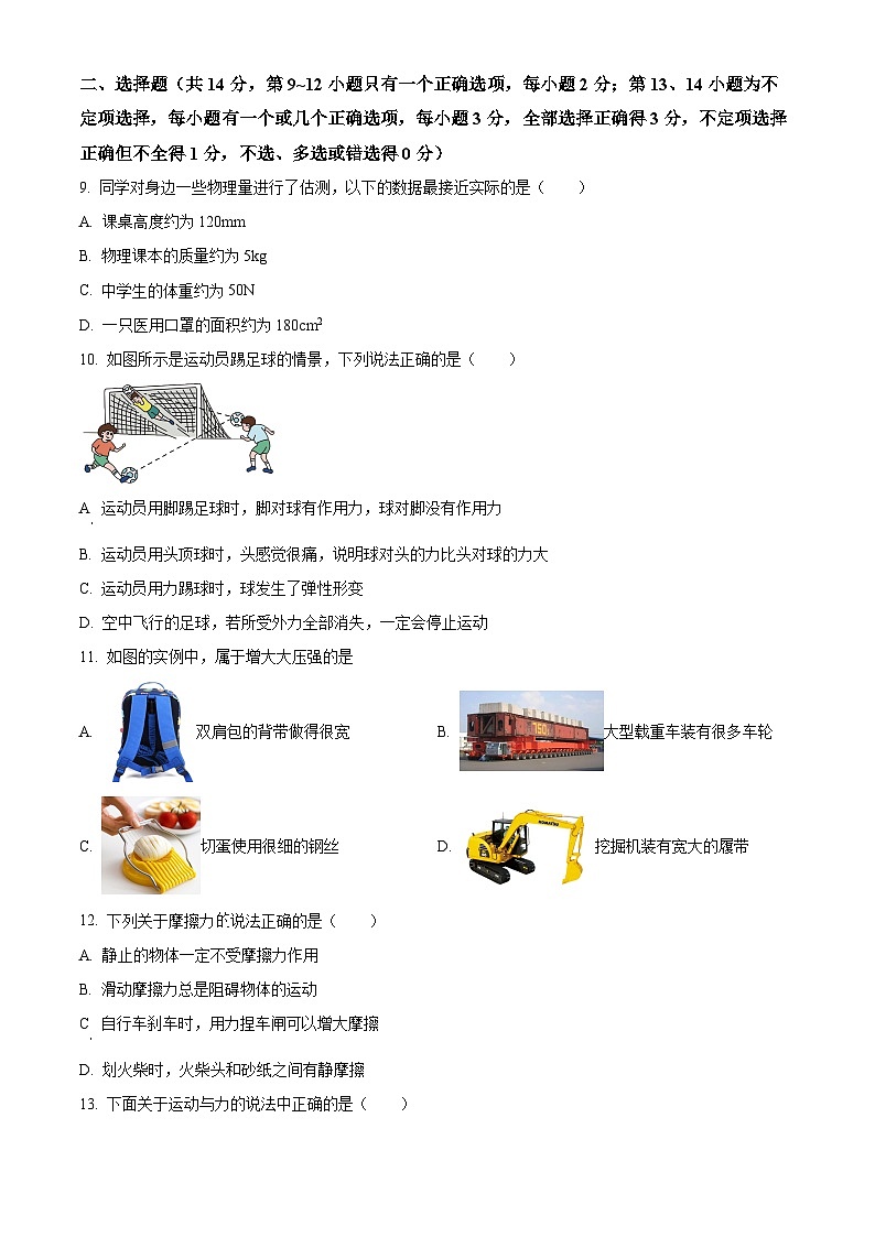 江西省吉安市永新县十校联考2023-2024学年八年级下学期3月月考物理试题（原卷版）第2页