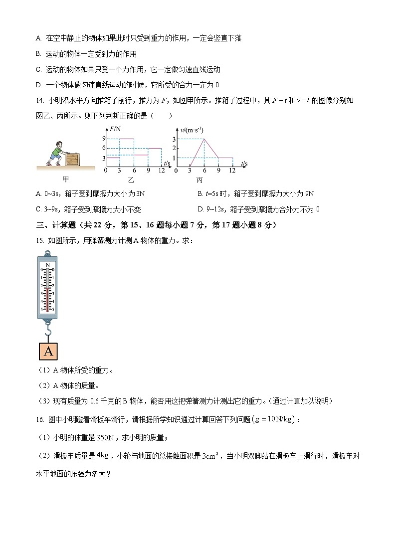 江西省吉安市永新县十校联考2023-2024学年八年级下学期3月月考物理试题（原卷版）第3页