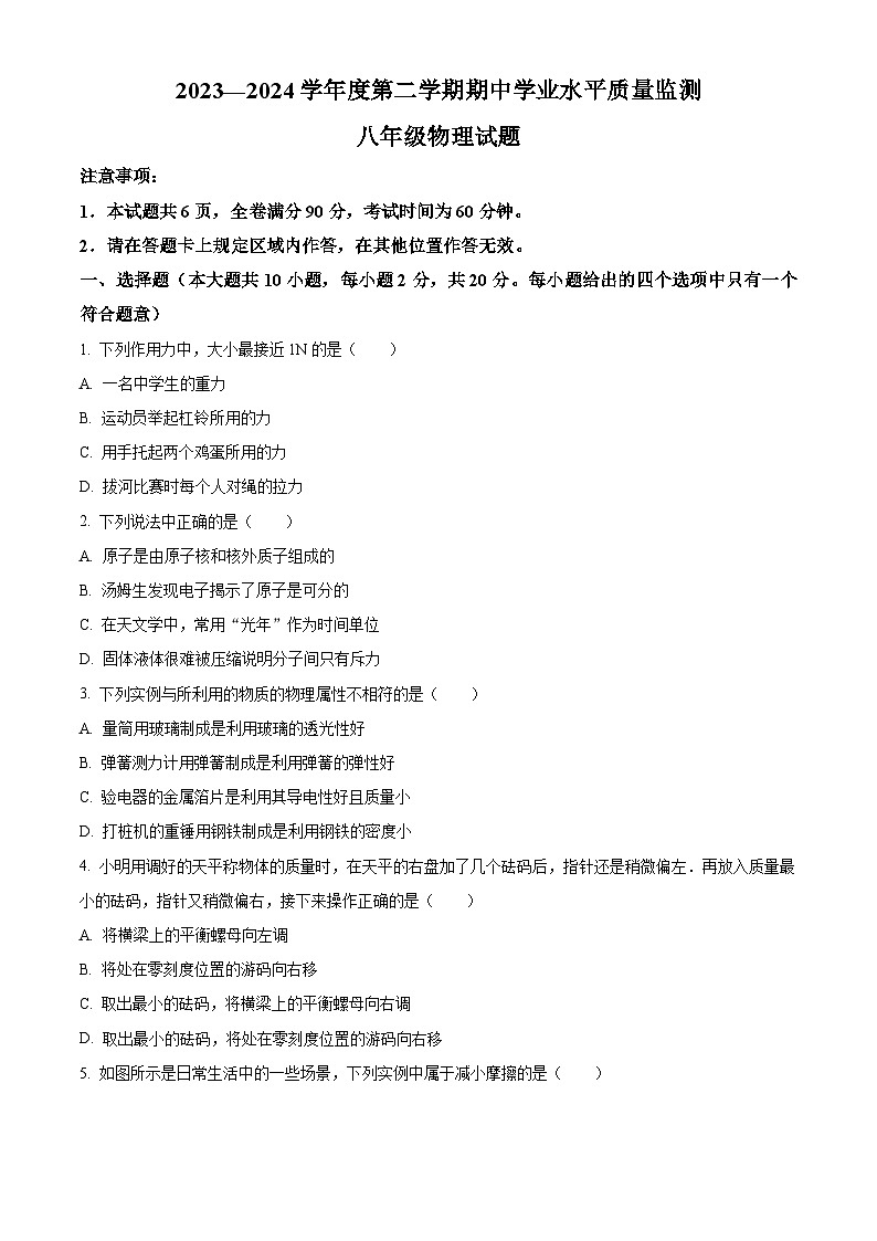 江苏省连云港市灌南县2023-2024学年八年级下学期期中物理试题（原卷版）第1页