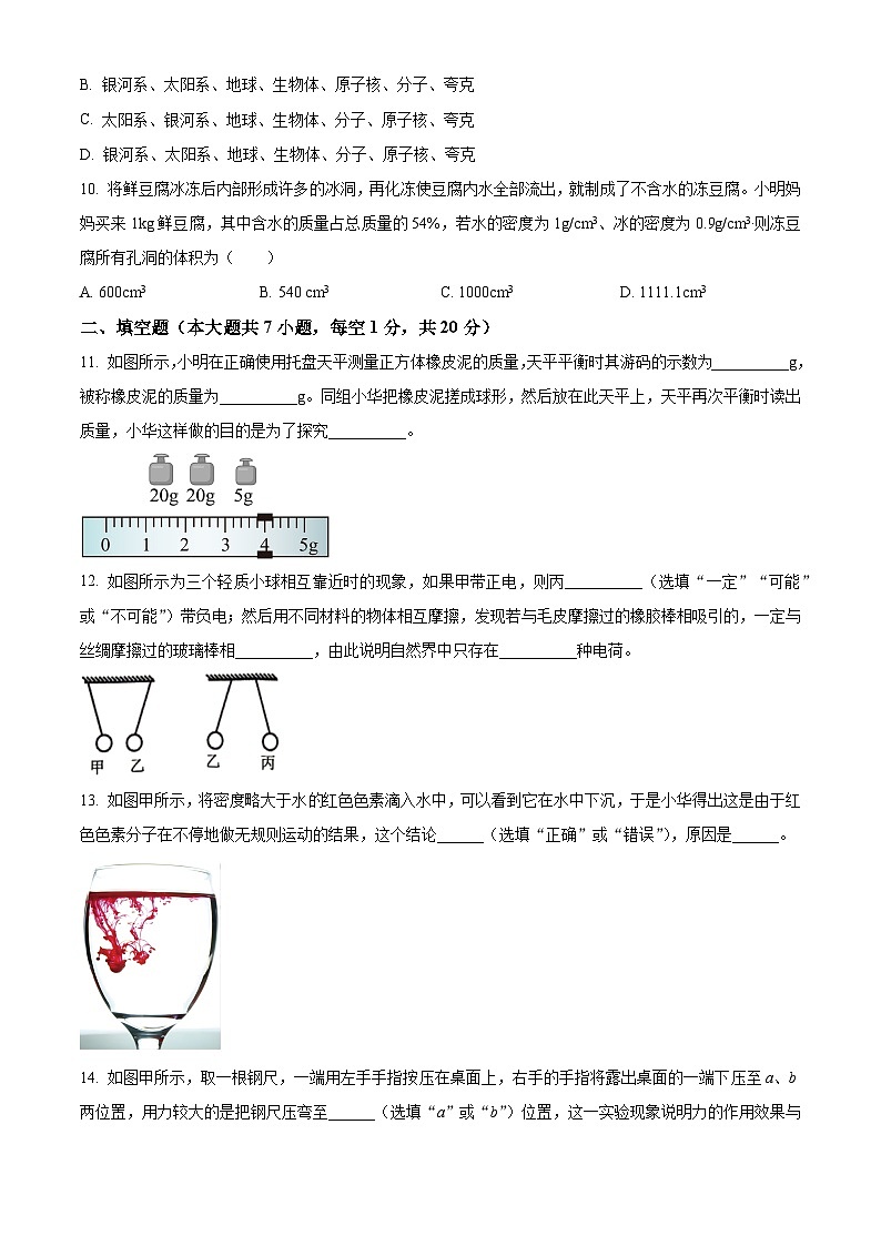 江苏省连云港市灌南县2023-2024学年八年级下学期期中物理试题（原卷版）第3页