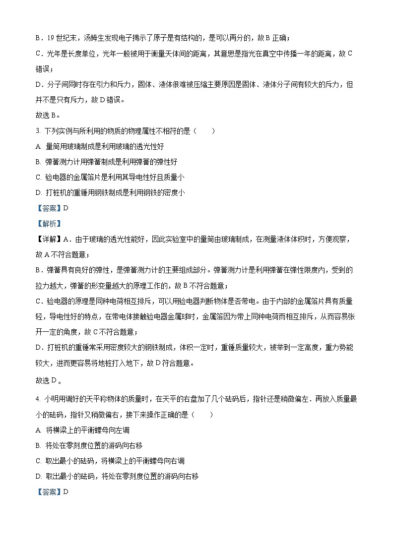 江苏省连云港市灌南县2023-2024学年八年级下学期期中物理试题（解析版）第2页