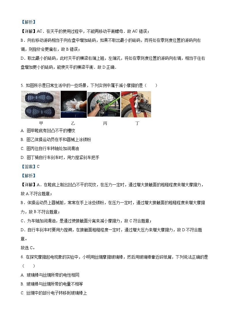 江苏省连云港市灌南县2023-2024学年八年级下学期期中物理试题（解析版）第3页