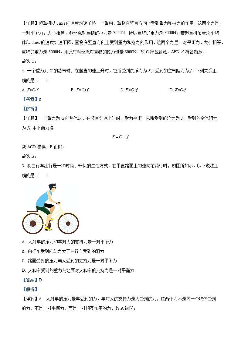 山东省淄博市周村区2023－2024学年八年级下学期期中物理试题（解析版）第2页