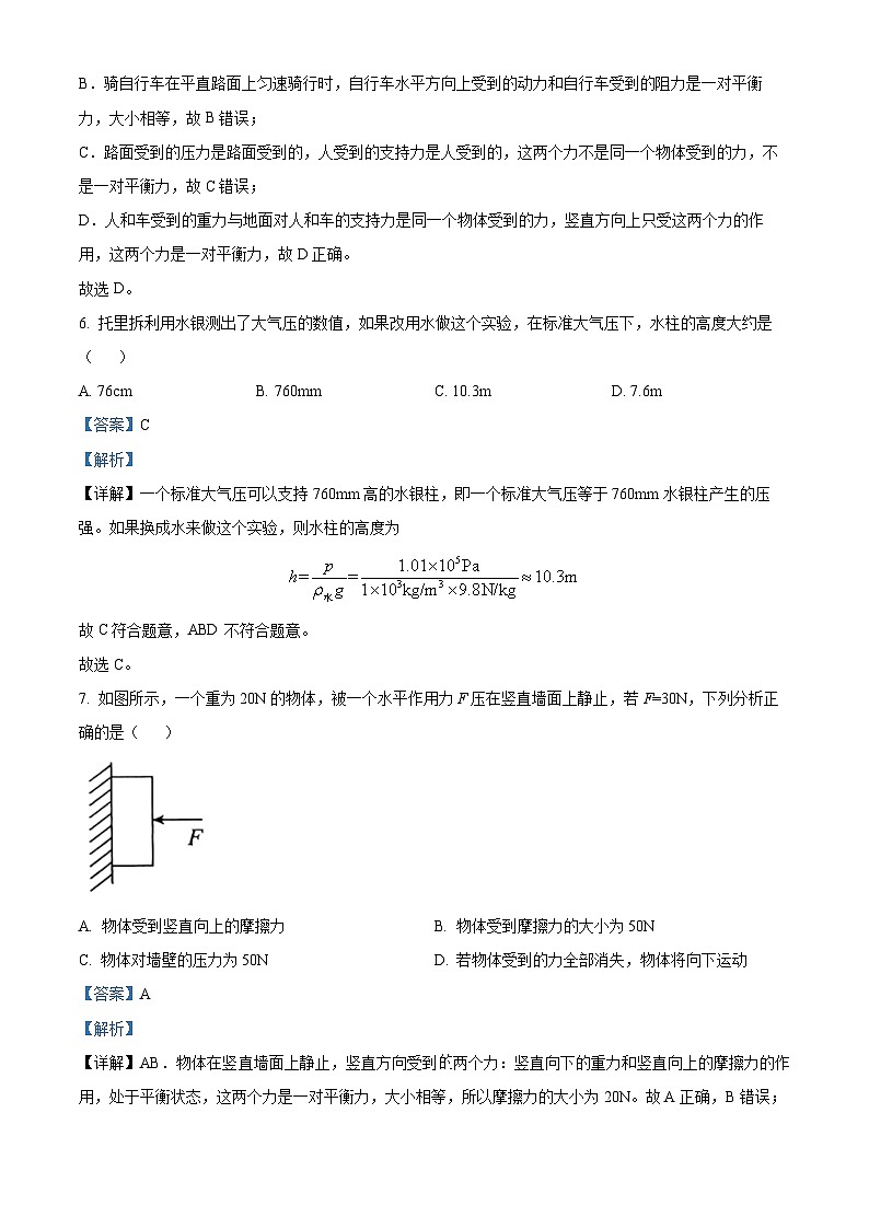 山东省淄博市周村区2023－2024学年八年级下学期期中物理试题（解析版）第3页
