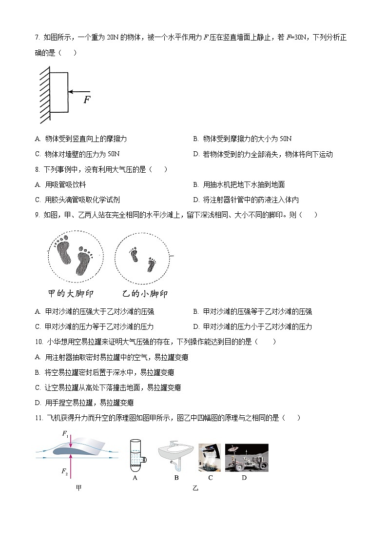 山东省淄博市周村区2023－2024学年八年级下学期期中物理试题（原卷版）第2页