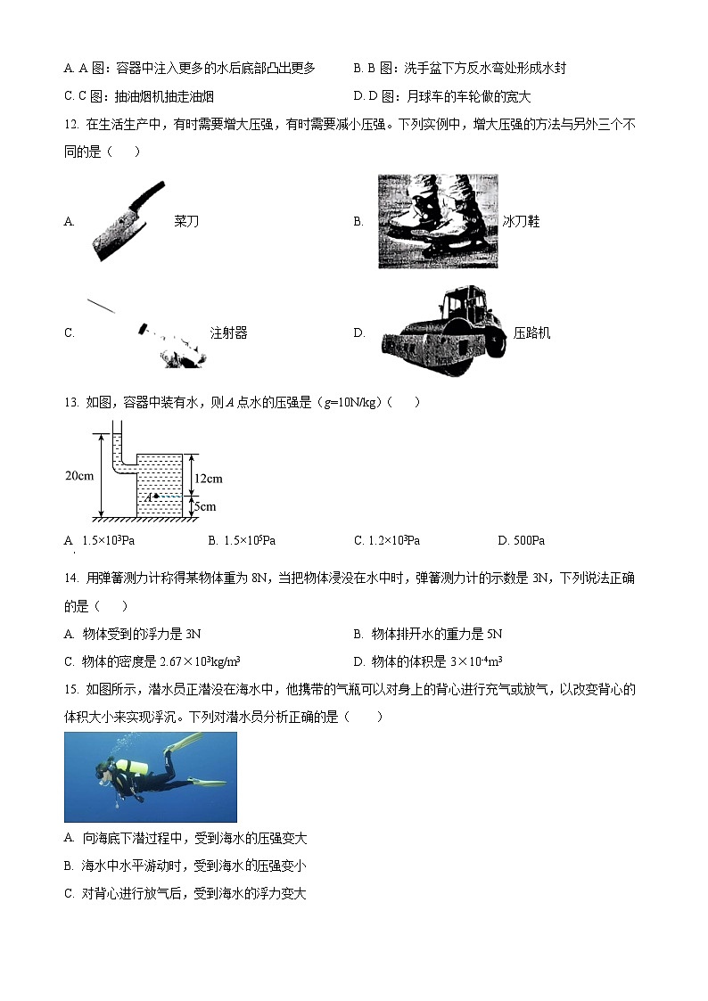 山东省淄博市周村区2023－2024学年八年级下学期期中物理试题（原卷版）第3页