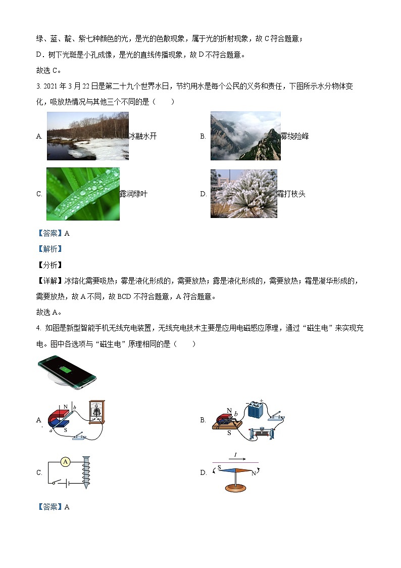云南省玉溪市第四中学2023-2024学年九年级下学期三月月考物理试卷（原卷版+解析版）02