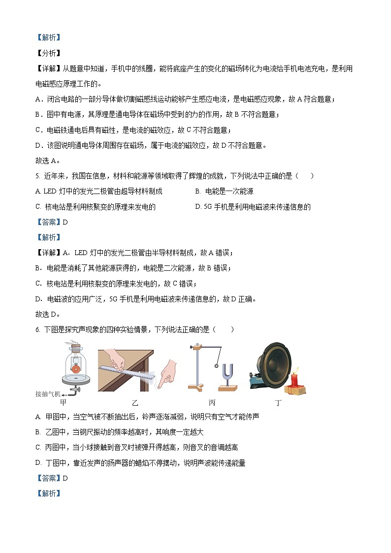 云南省玉溪市第四中学2023-2024学年九年级下学期三月月考物理试卷（原卷版+解析版）03