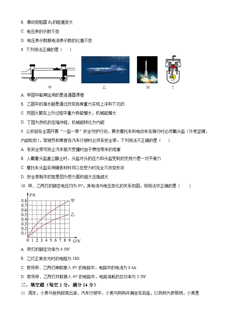 云南省玉溪市第四中学2023-2024学年九年级下学期三月月考物理试卷（原卷版+解析版）03
