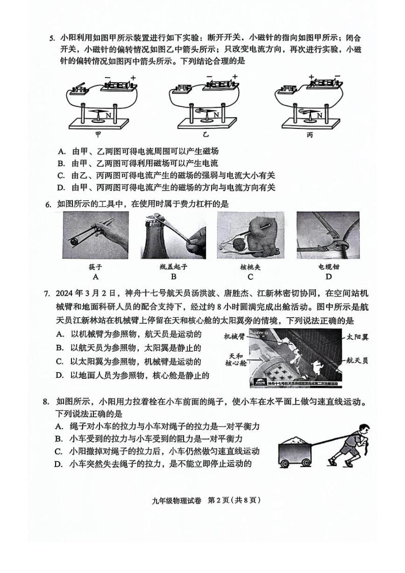 2024年北京市朝阳区初三一模物理试卷和答案02