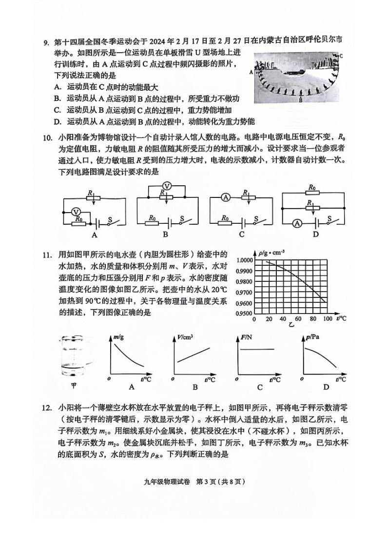 2024年北京市朝阳区初三一模物理试卷和答案03