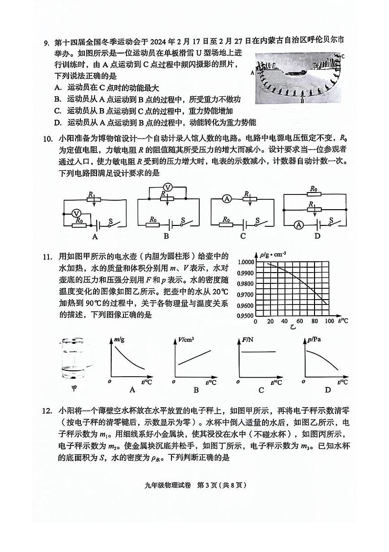 2024年北京市朝阳区初三一模物理试卷和答案03