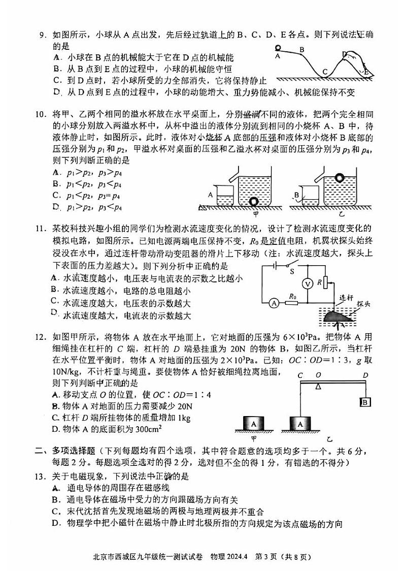 2024年北京市西城区初三一模物理试卷和答案03