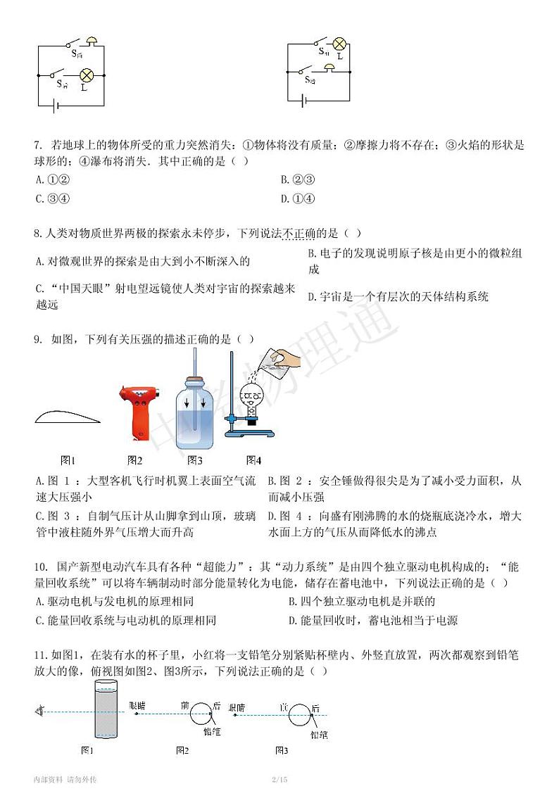 2023年中考物理江苏省扬州市卷(1)02