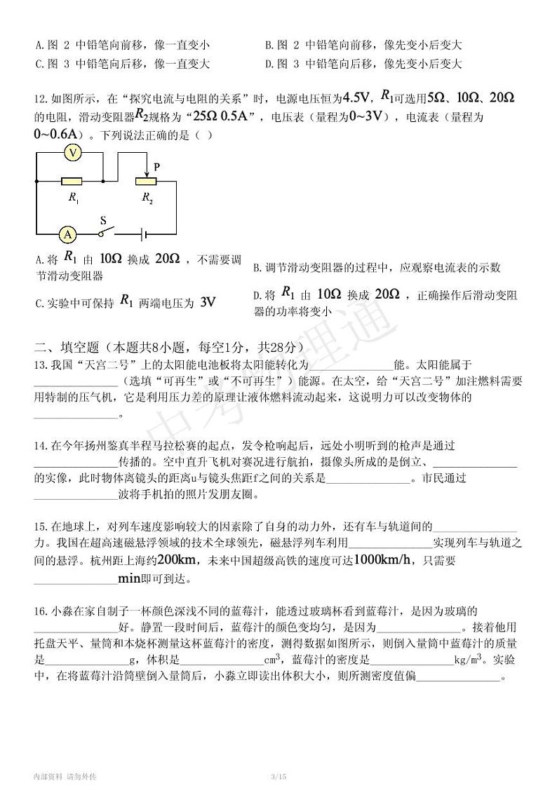 2023年中考物理江苏省扬州市卷(1)03