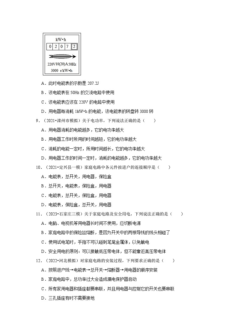 电能和电功率---三年河北中考物理模拟题分类汇编03