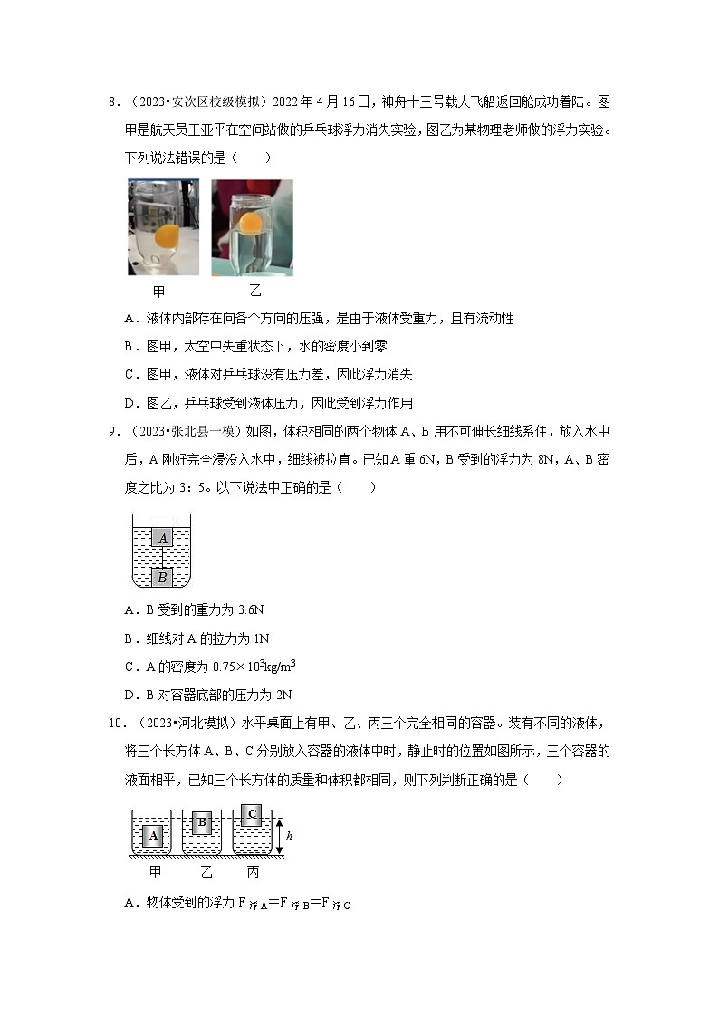 浮力---三年河北中考物理模拟题分类汇编第3页