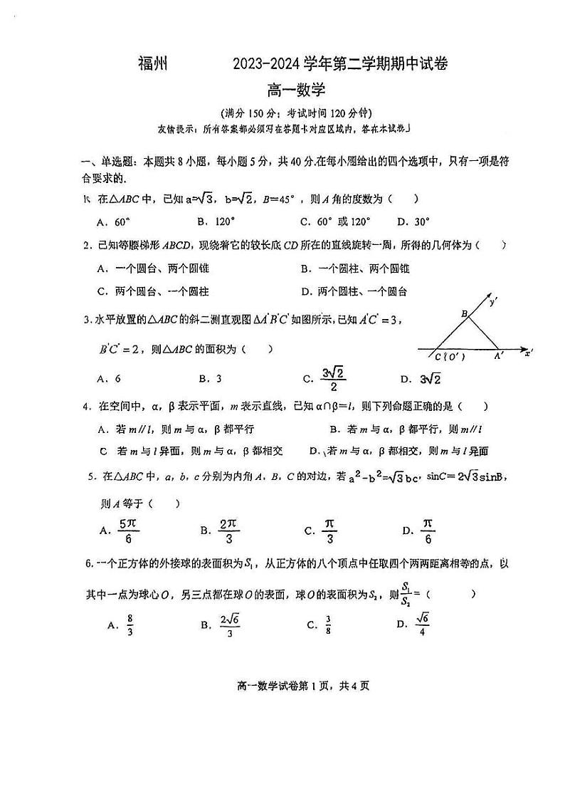 2022-2023学年新疆乌鲁木齐市兵团二中八年级（下）期中物理试卷第1页