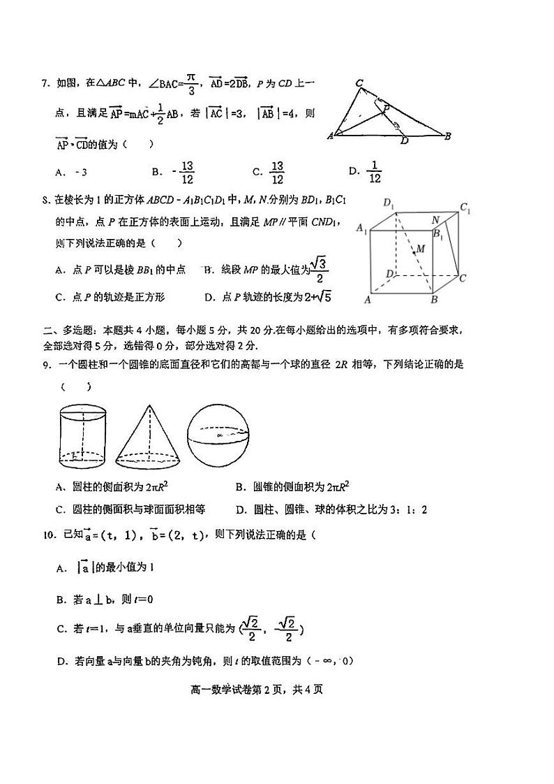 2022-2023学年新疆乌鲁木齐市兵团二中八年级（下）期中物理试卷第2页