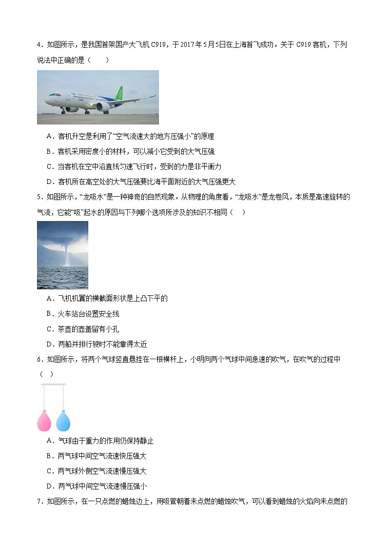 9.4+流体压强与流速的关系同步练习（含答案）2023-2024学年人教版物理八年级下册第2页