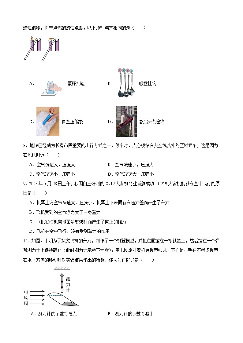 9.4+流体压强与流速的关系同步练习（含答案）2023-2024学年人教版物理八年级下册第3页