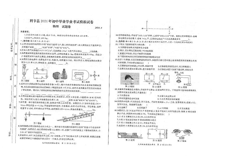 2024年安徽省亳州市利辛县中考二模物理试题01