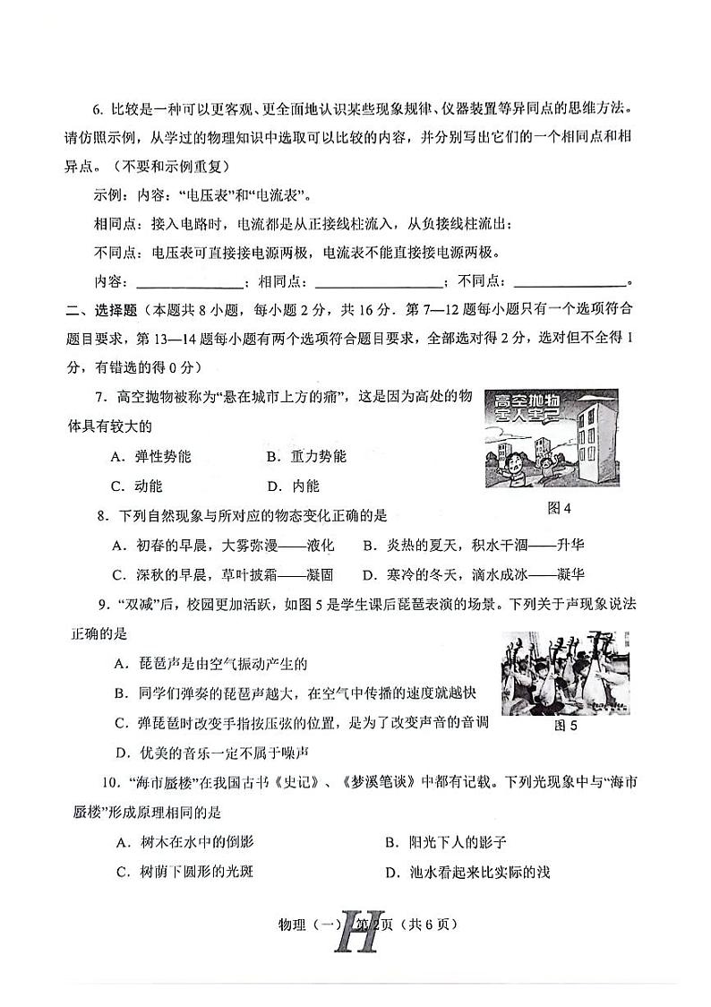 2024年河南省南阳市唐河县中考一模物理试题第2页