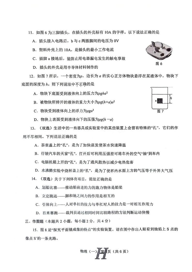 2024年河南省南阳市唐河县中考一模物理试题第3页