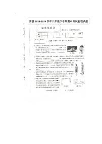 河南省安阳市滑县2023-2024学年八年级下学期4月期中物理试题