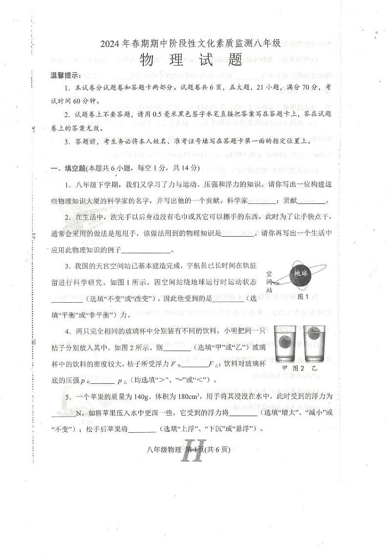 河南省南阳市唐河县2023-2024学年八年级下学期4月期中物理试题第1页