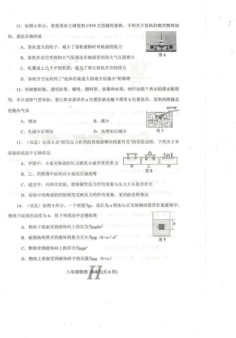 河南省南阳市唐河县2023-2024学年八年级下学期4月期中物理试题第3页