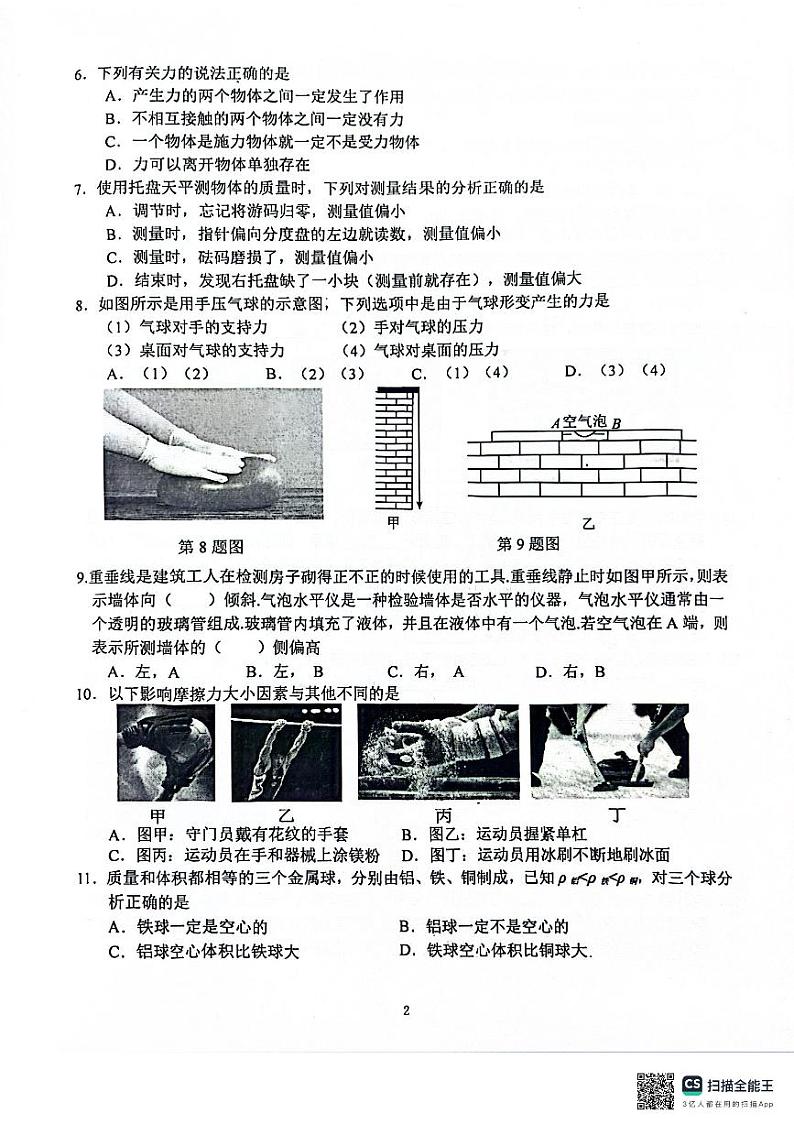 江苏省南京市玄武区等2地2023-2024学年八年级下学期4月期中物理试题第2页