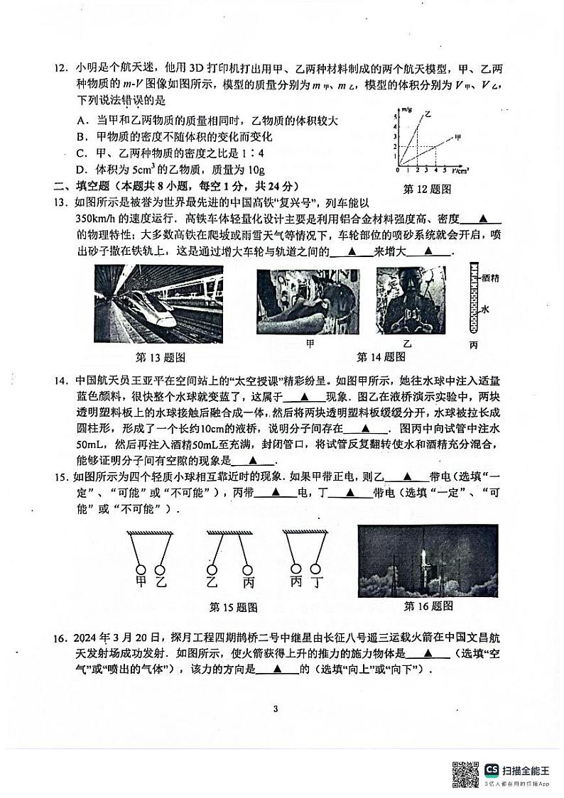 江苏省南京市玄武区等2地2023-2024学年八年级下学期4月期中物理试题第3页