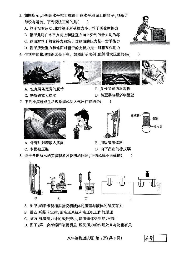 山东省临沂市费县2023-2024学年八年级下学期期中物理试题02