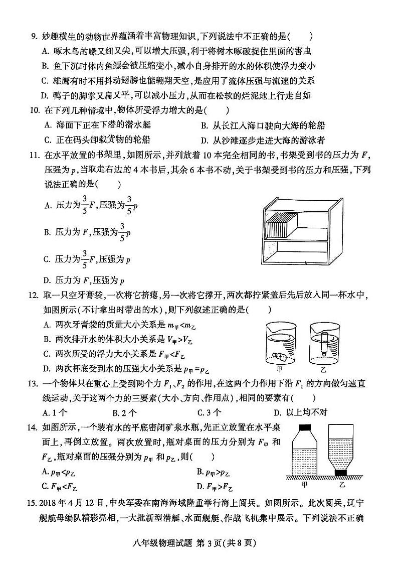 山东省临沂市费县2023-2024学年八年级下学期期中物理试题03