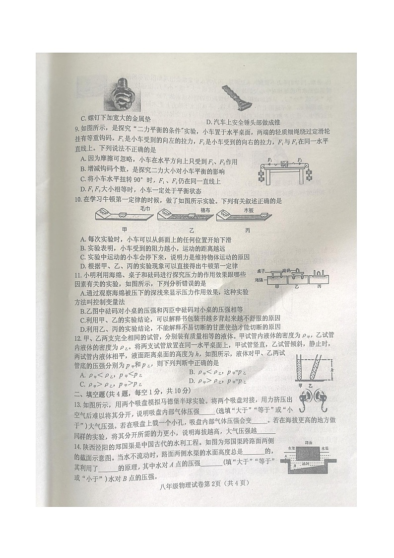 湖北省十堰市郧西县2023-2024学年八年级下学期4月期中物理试题第2页