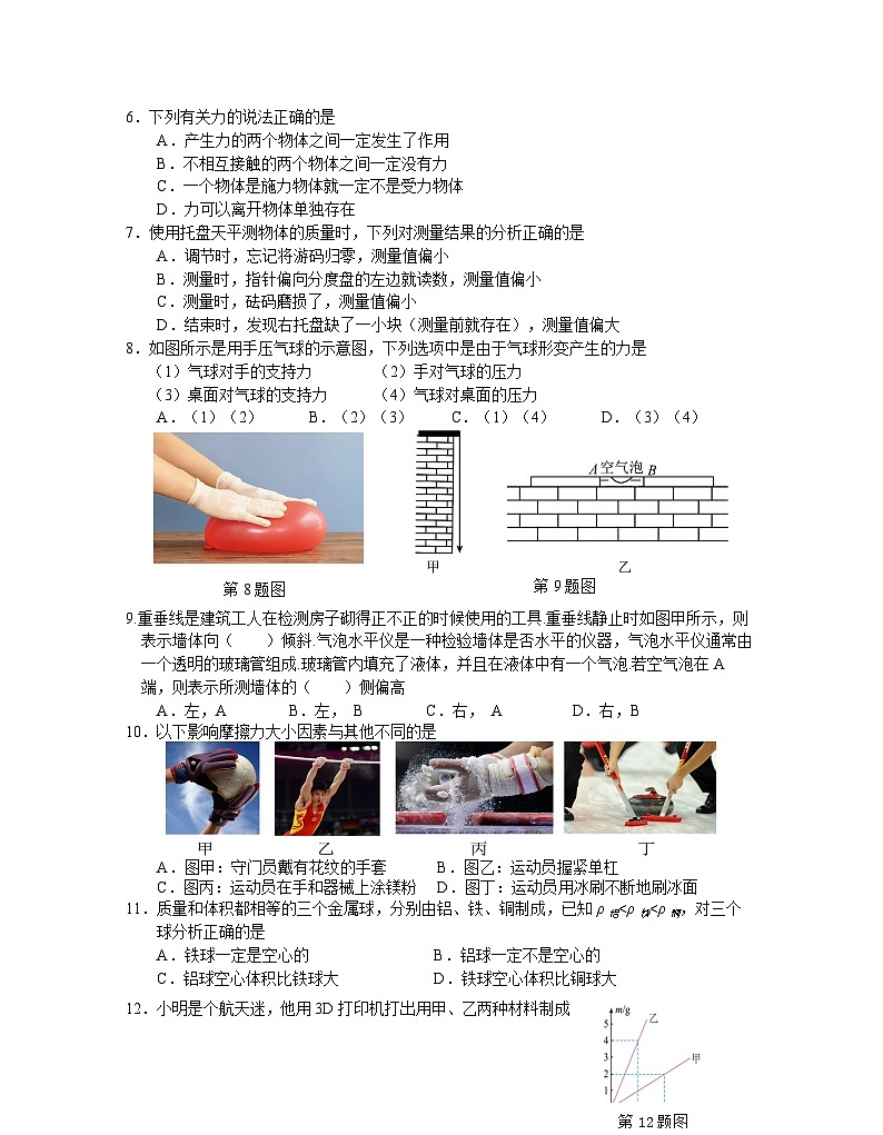 江苏省南京市联合体2023-2024学年八年级下学期期中物理试卷第2页