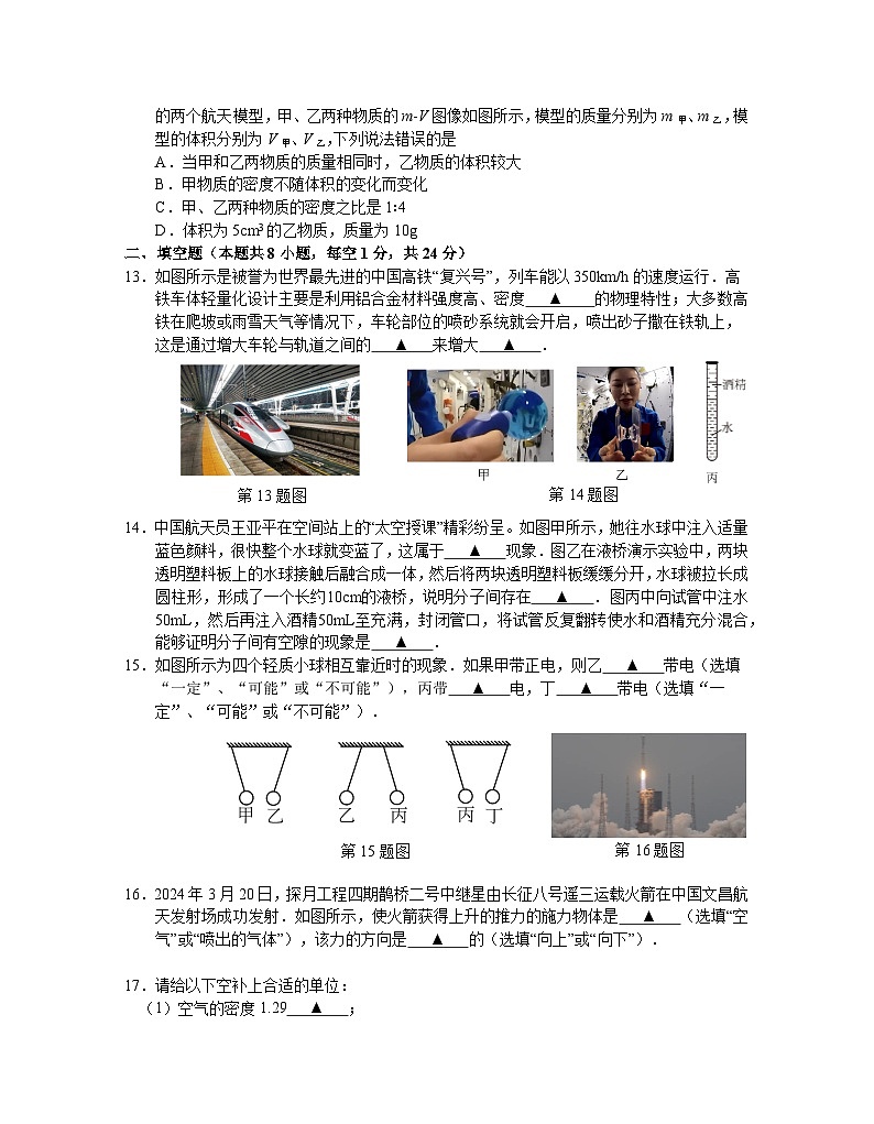 江苏省南京市联合体2023-2024学年八年级下学期期中物理试卷第3页