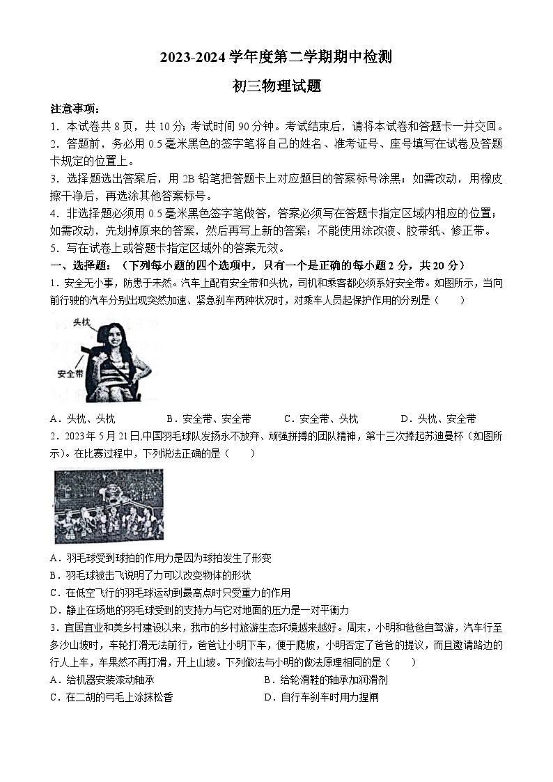 山东省烟台市海阳市2023-2024学年八年级下学期4月期中物理试题01