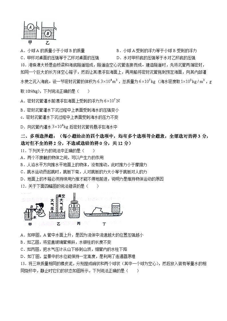 山东省烟台市海阳市2023-2024学年八年级下学期4月期中物理试题03