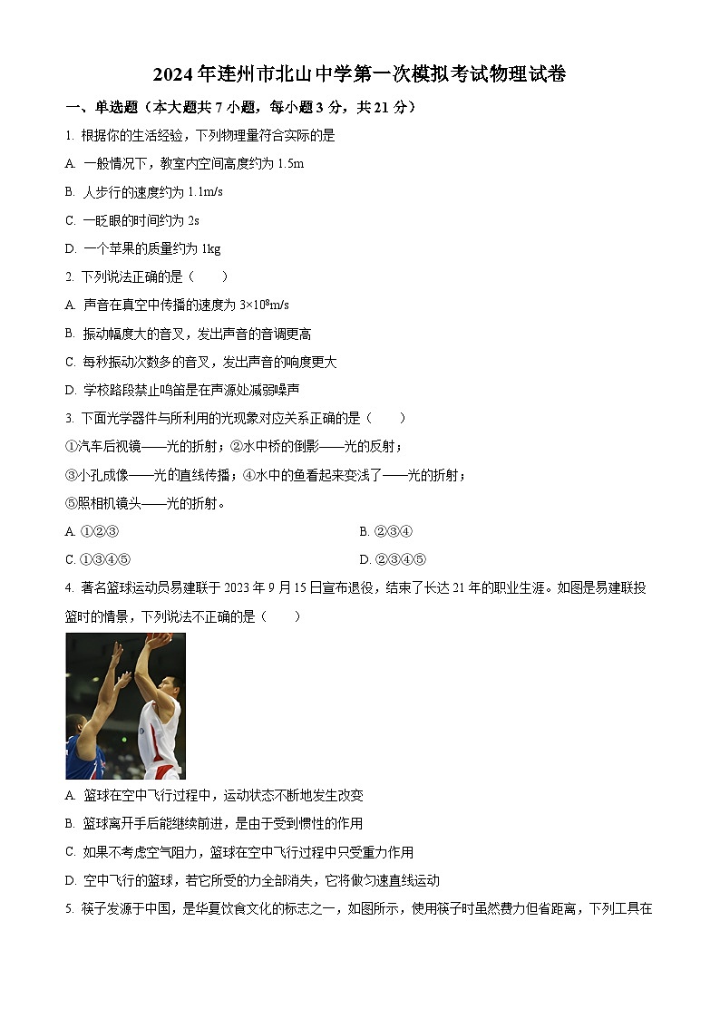 2024年广东省清远市连州市北山中学中考第一次模拟考试物理试卷（原卷版+解析版）01