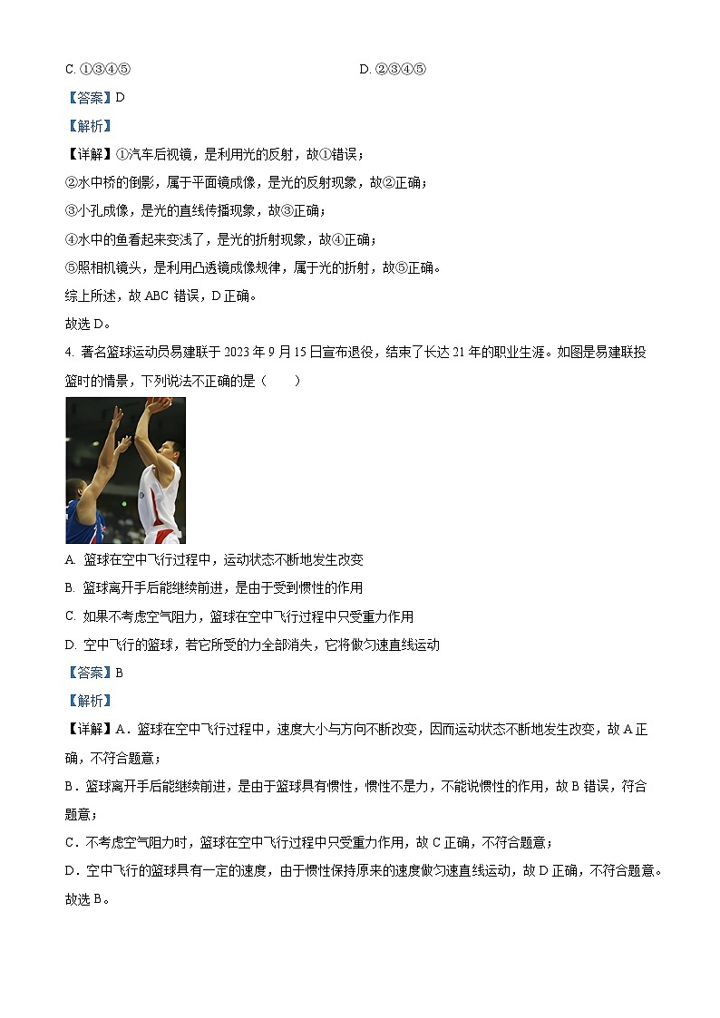 2024年广东省清远市连州市北山中学中考第一次模拟考试物理试卷（原卷版+解析版）02