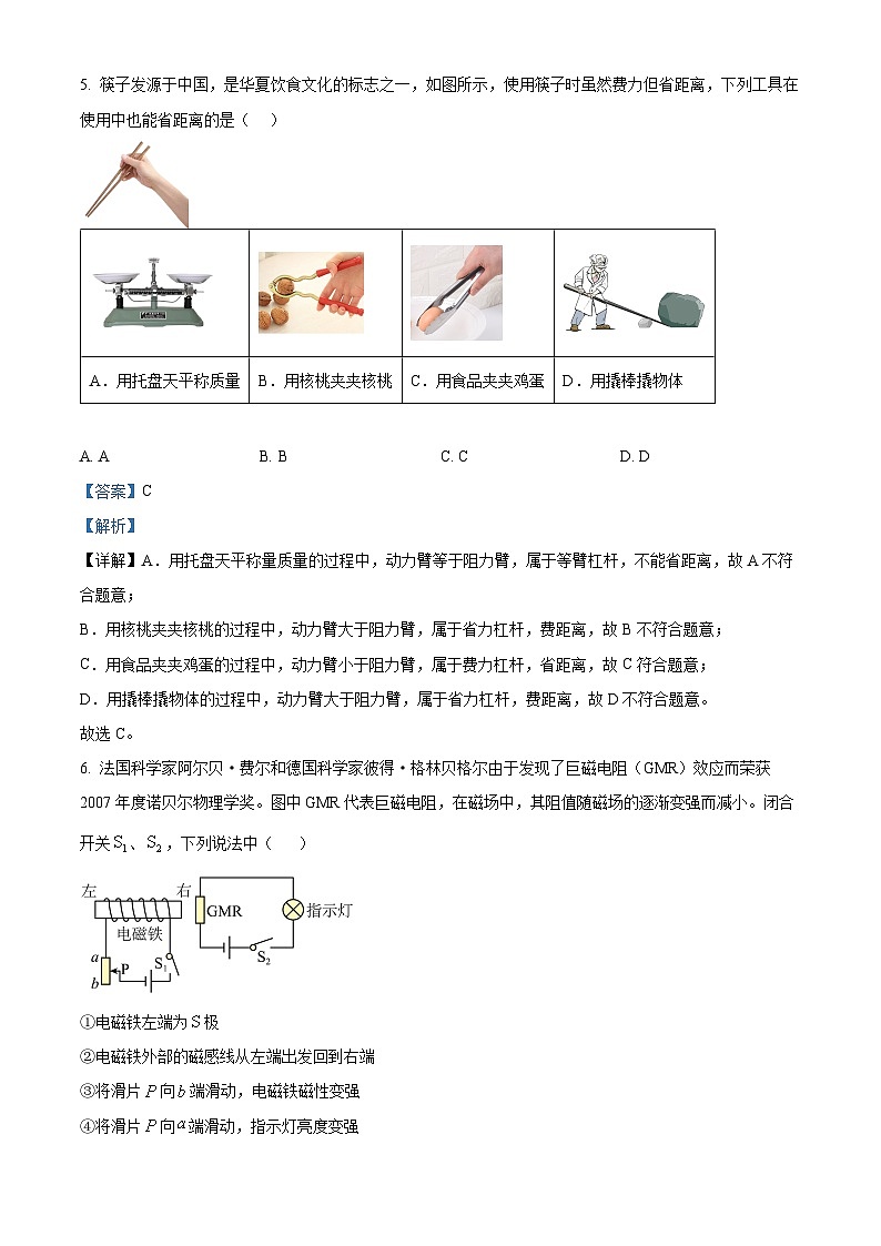 2024年广东省清远市连州市北山中学中考第一次模拟考试物理试卷（原卷版+解析版）03