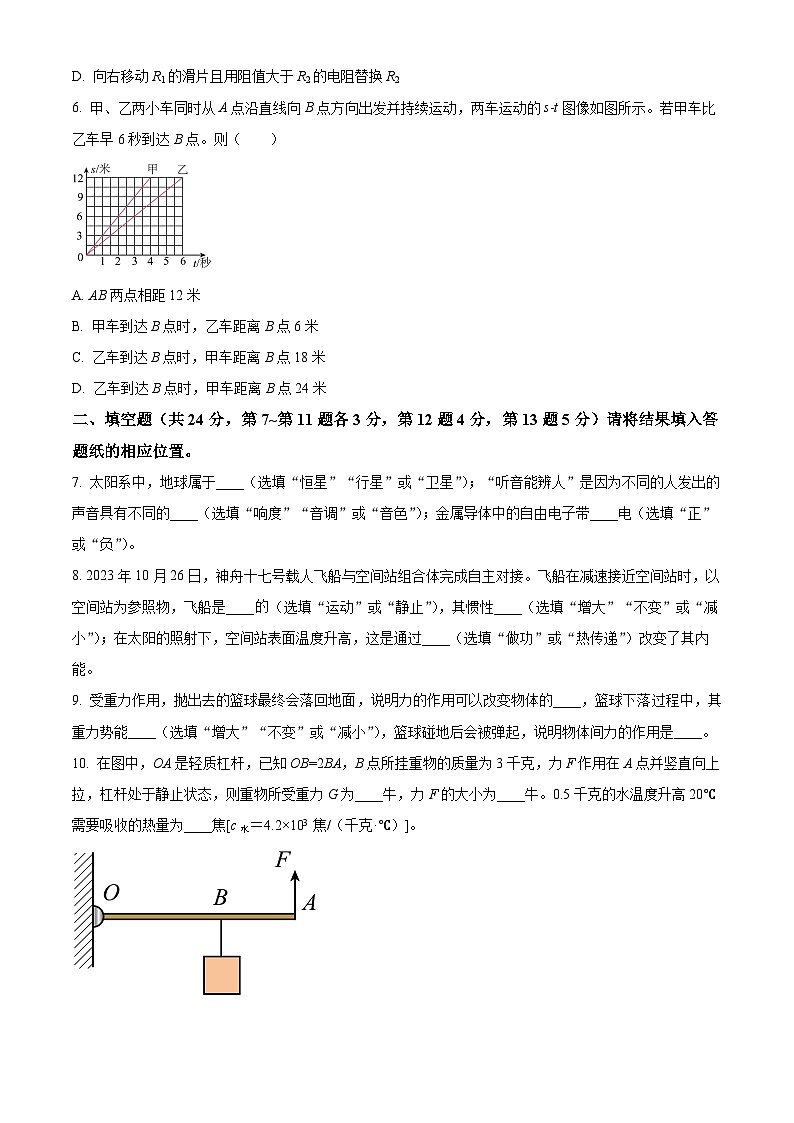 2024年上海市青浦区九年级中考二模物理试卷（原卷版）第2页