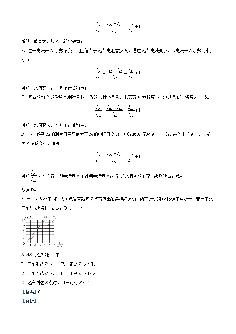 2024年上海市青浦区九年级中考二模物理试卷（解析版）第3页